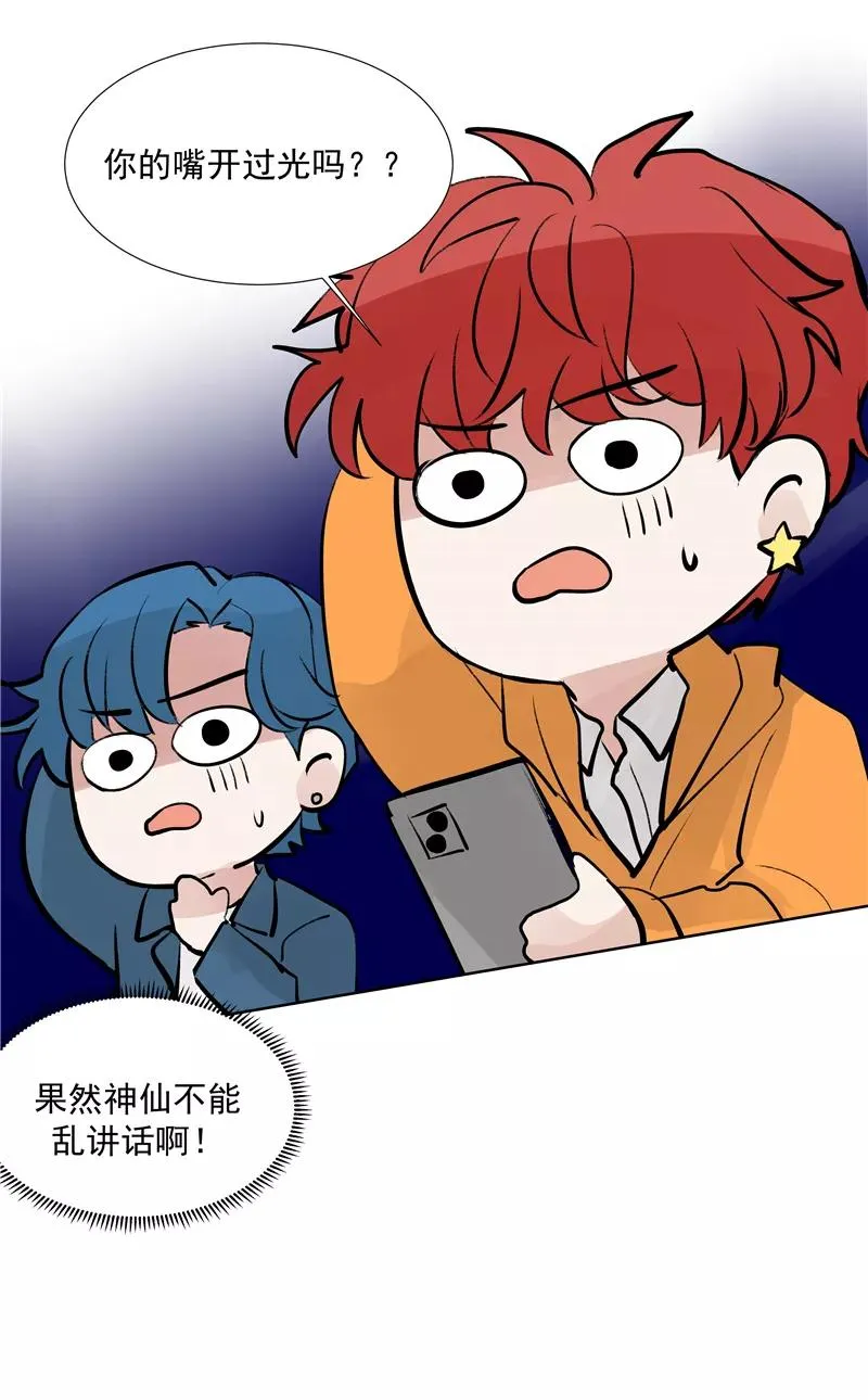 第二季 第100话 更大的瓜？！ 第42页