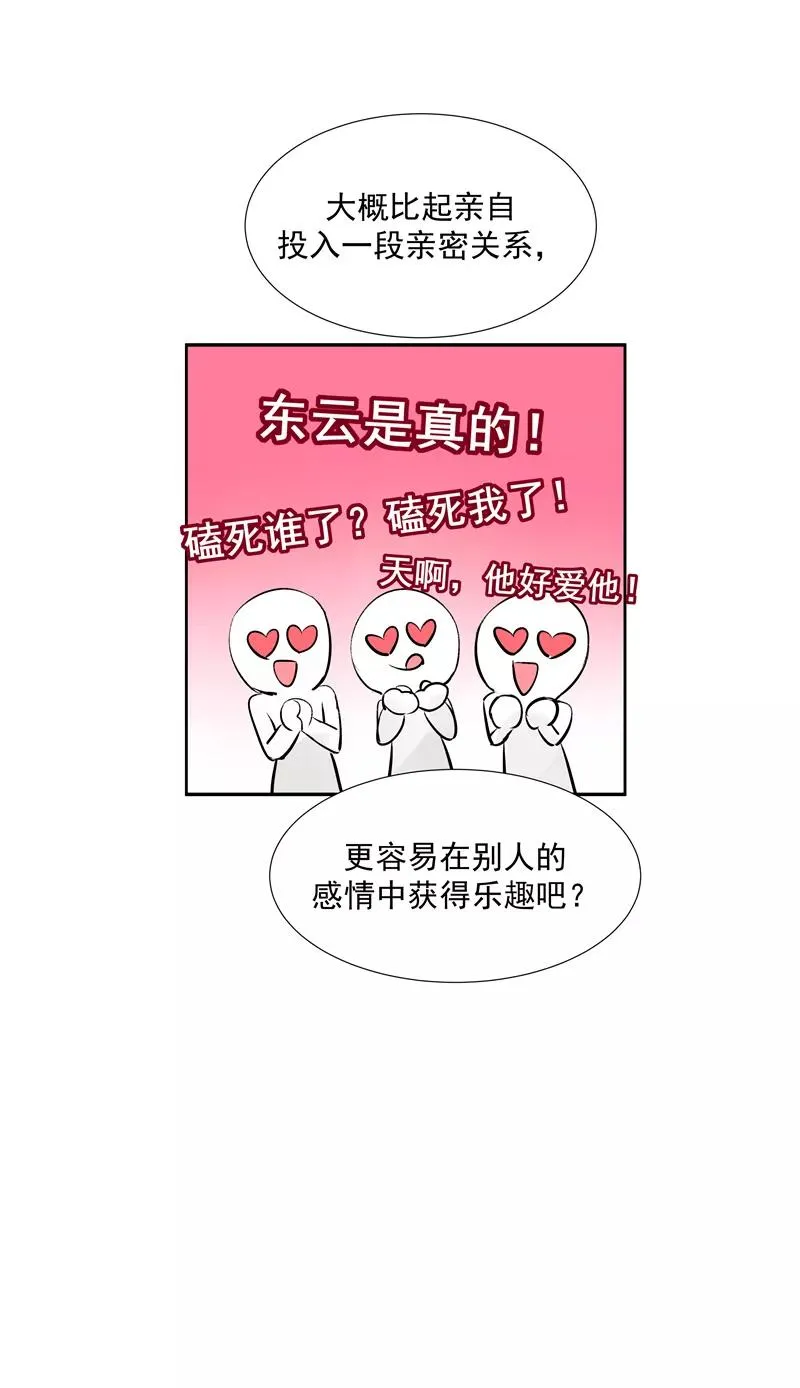 第二季 第101话 日与云 第21页