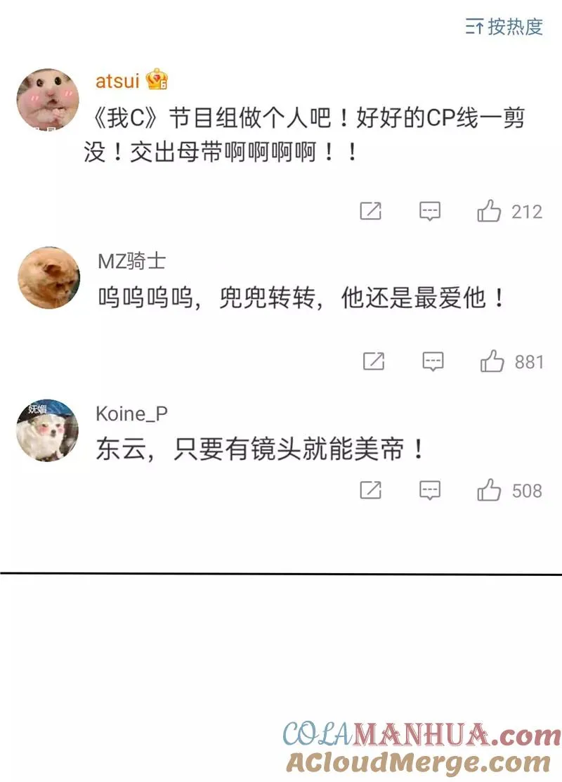 第二季 第101话 日与云 第34页