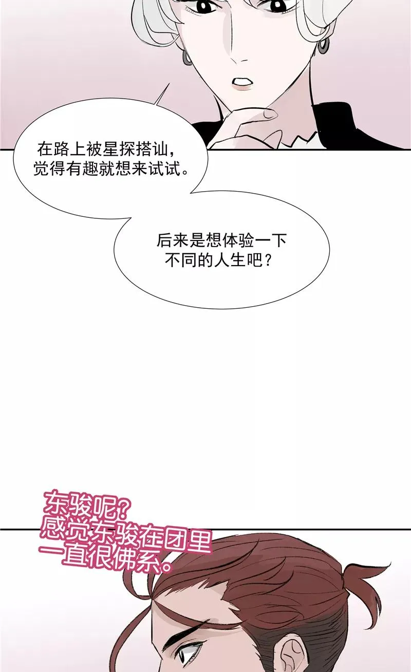 第二季 第101话 日与云 第41页