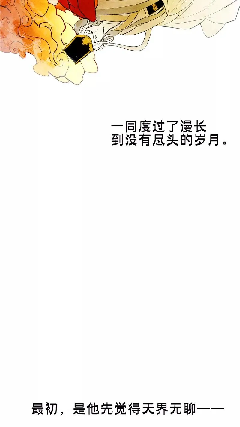 第二季 第101话 日与云 第47页
