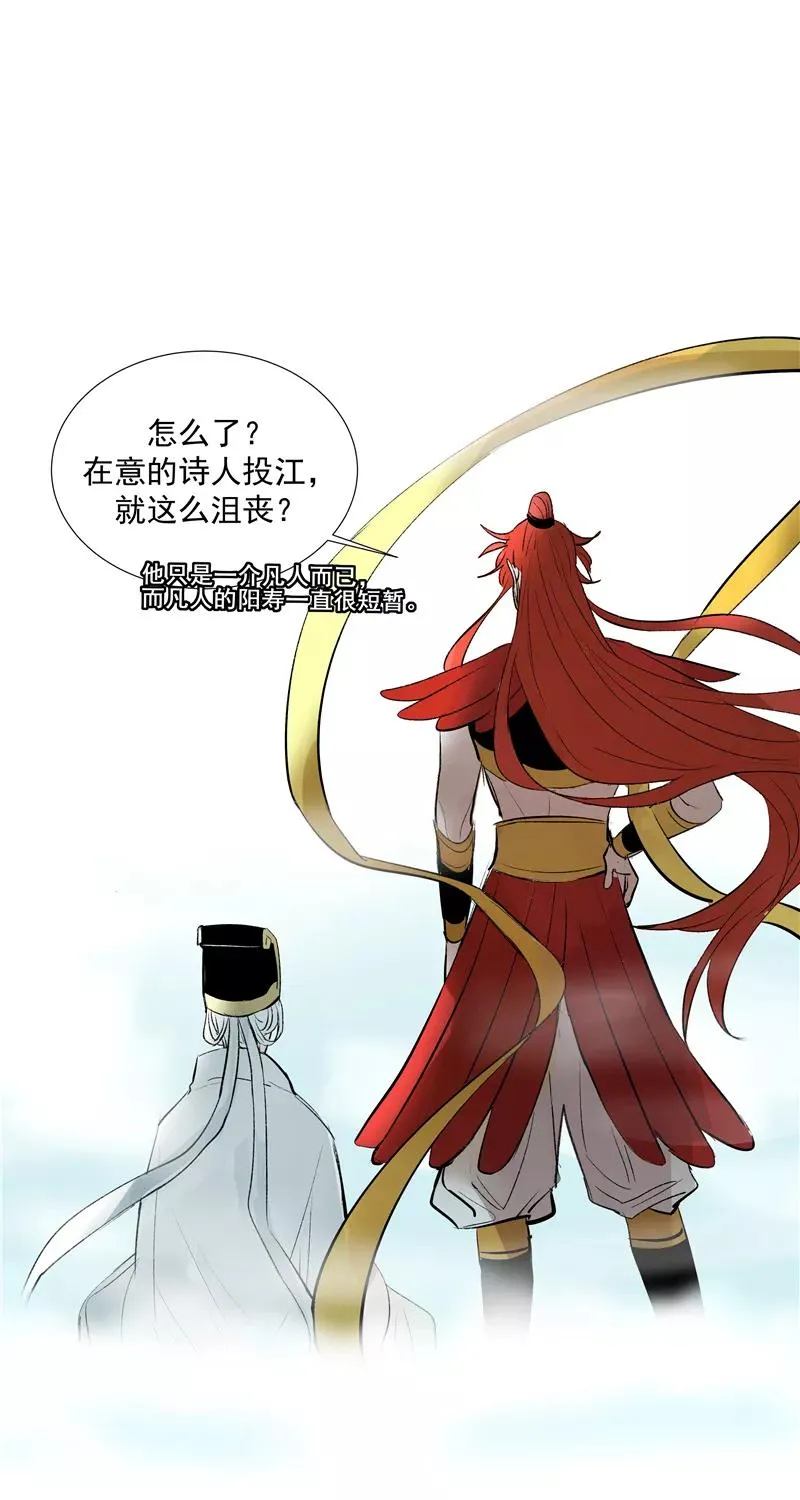 第二季 第101话 日与云 第48页