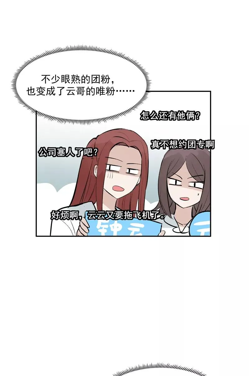 第二季 第103话 产出大手 第12页