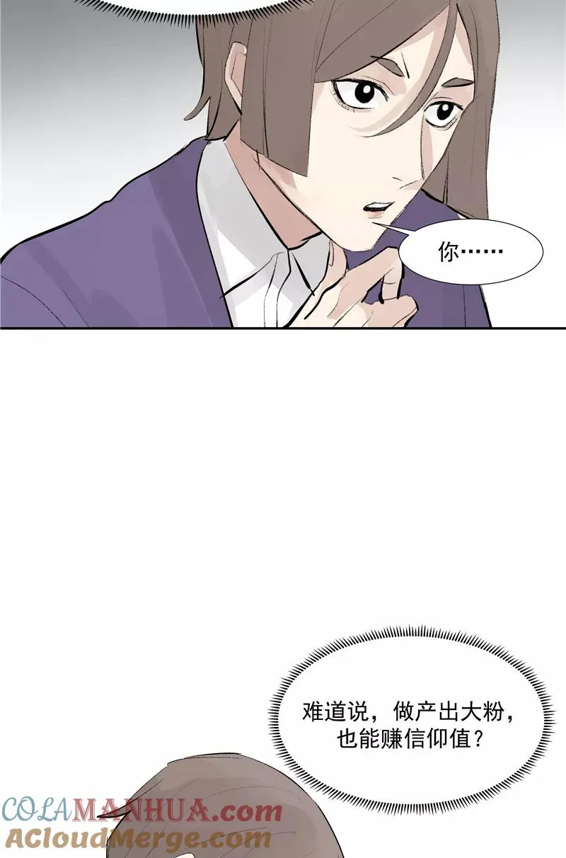 第二季 第103话 产出大手 第46页