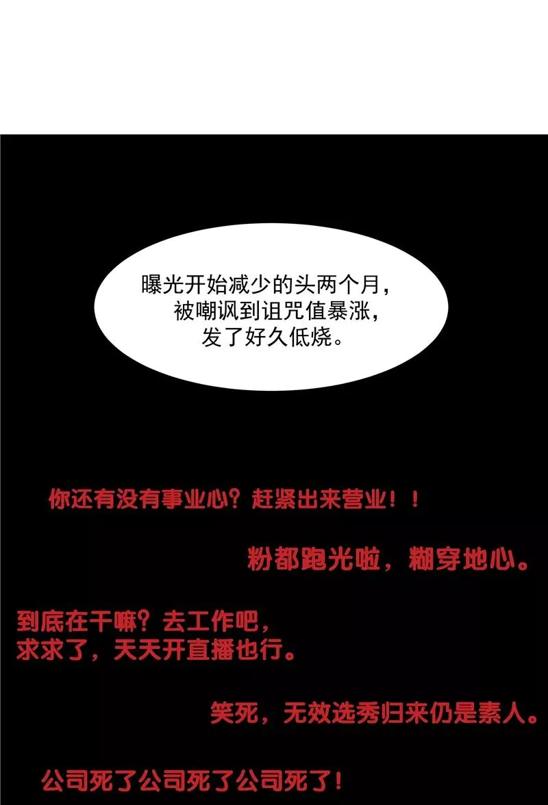 第二季 第104话 迷惘 第33页