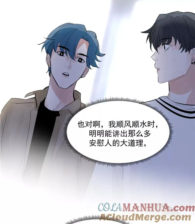 第二季 第104话 迷惘 第43页