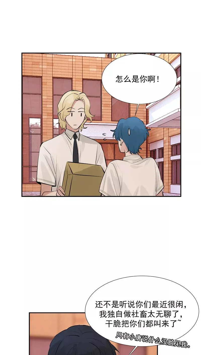 第二季 第107话 靠脸吃饭 第3页