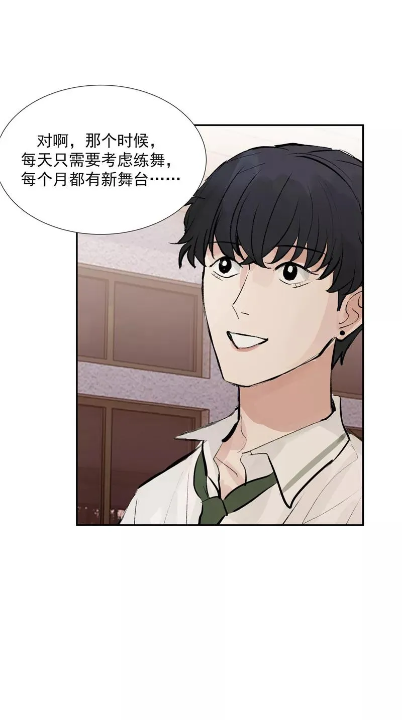 第二季 第107话 靠脸吃饭 第12页