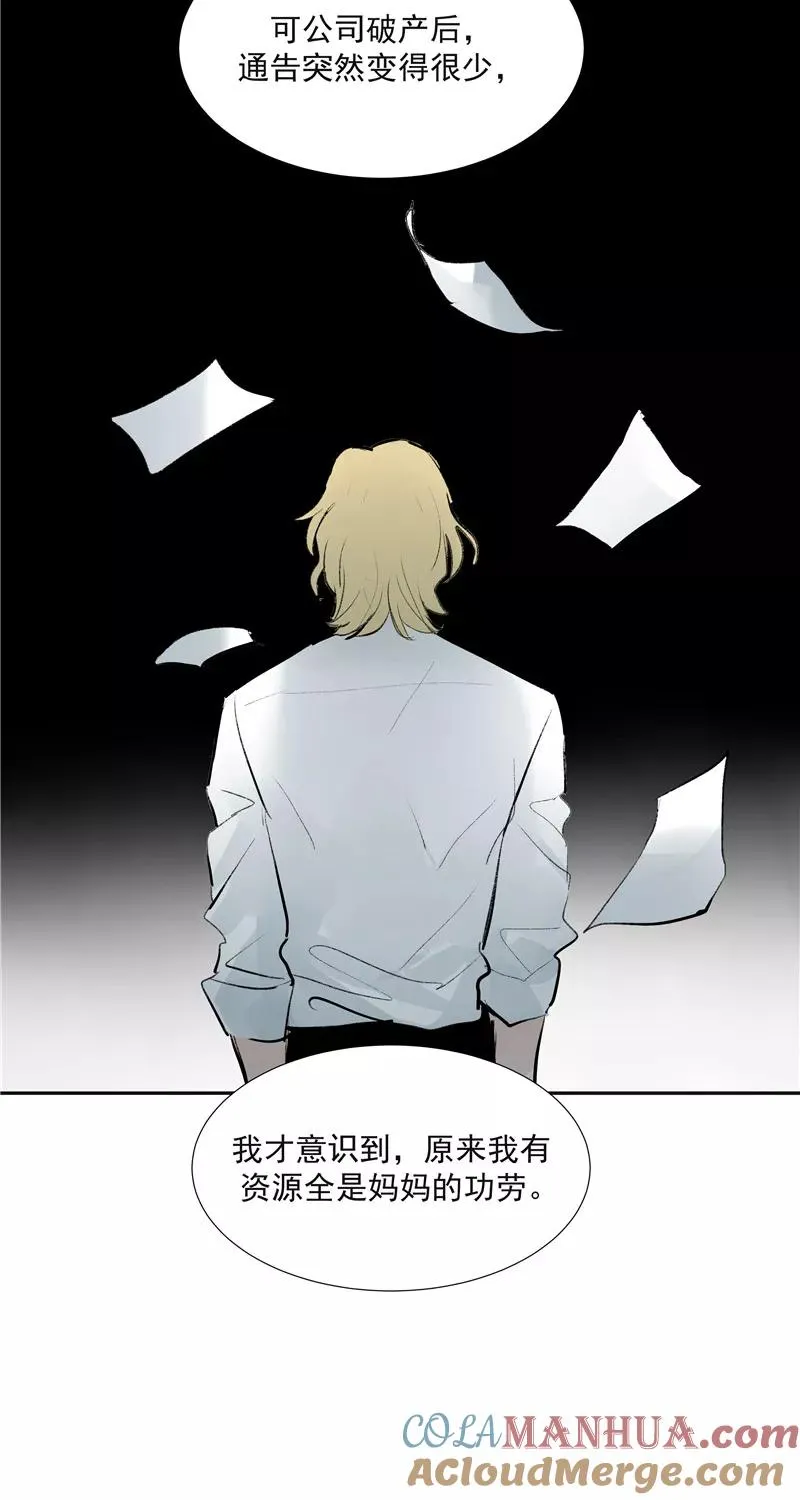 第二季 第107话 靠脸吃饭 第25页