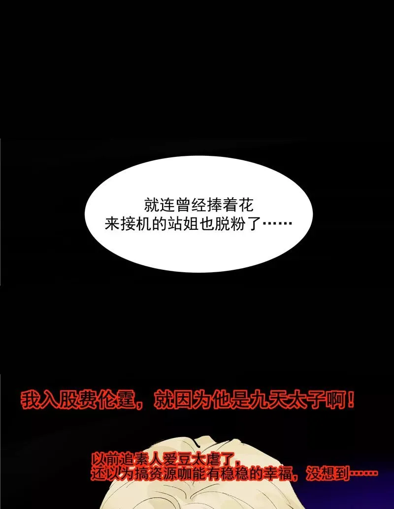 第二季 第107话 靠脸吃饭 第27页