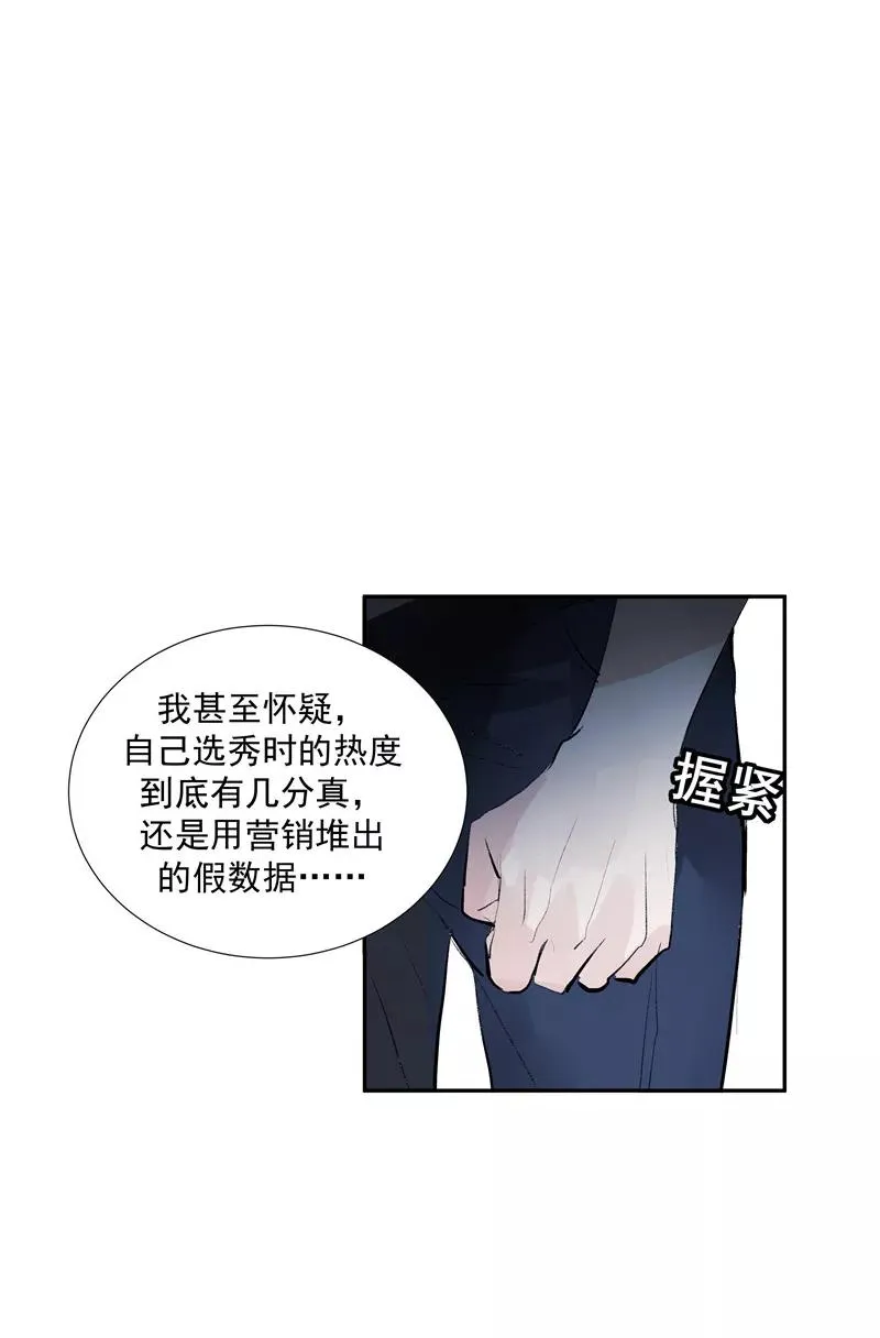 第二季 第107话 靠脸吃饭 第30页