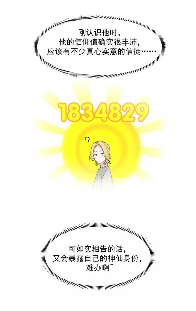 第二季 第107话 靠脸吃饭 第32页