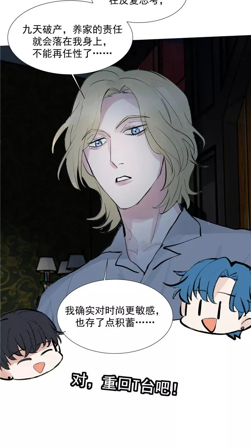 第二季 第107话 靠脸吃饭 第41页
