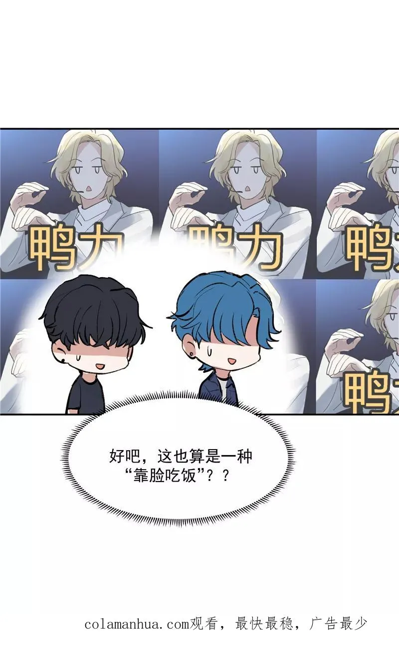 第二季 第107话 靠脸吃饭 第45页
