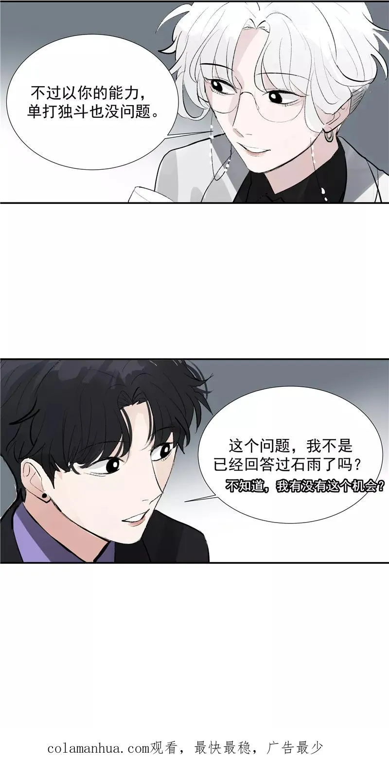 第二季 第108话 旧日的约定 第50页