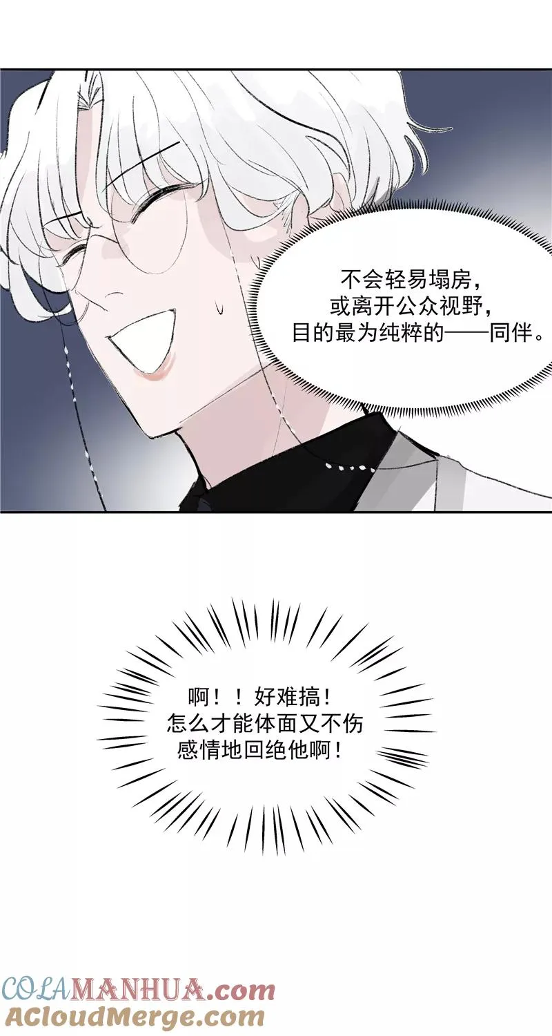 第二季 第109话 邪祟？！ 第10页