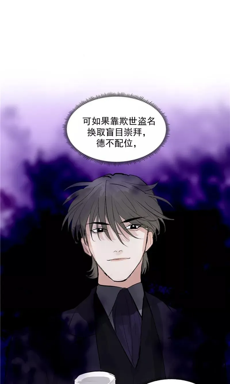 第二季 第109话 邪祟？！ 第26页
