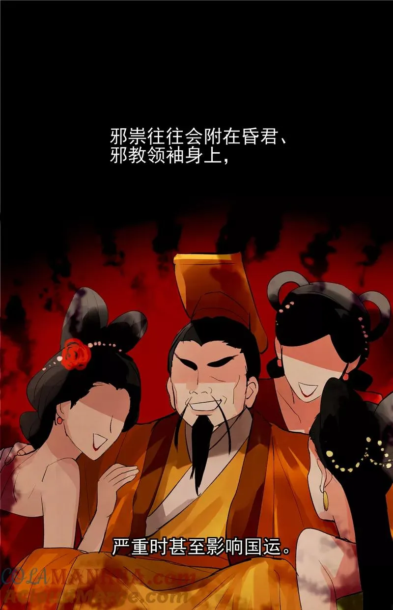 第二季 第109话 邪祟？！ 第28页