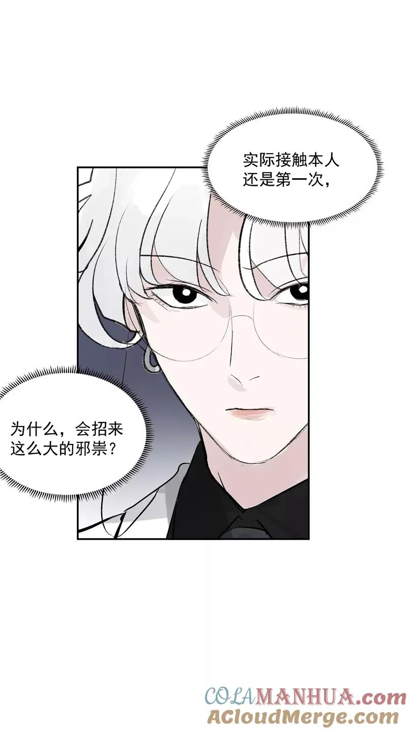 第二季 第109话 邪祟？！ 第31页
