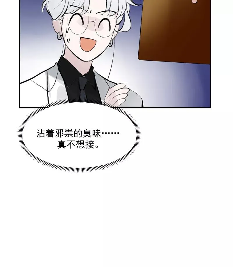 第二季 第109话 邪祟？！ 第39页