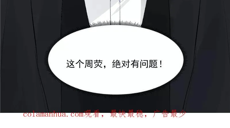 第二季 第109话 邪祟？！ 第51页