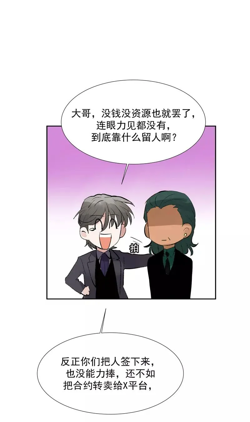 第二季 第110话 危机四伏 第8页