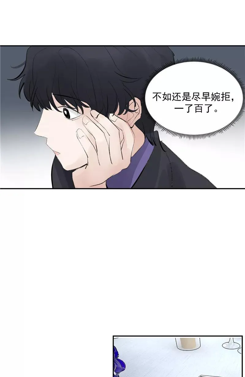 第二季 第110话 危机四伏 第21页