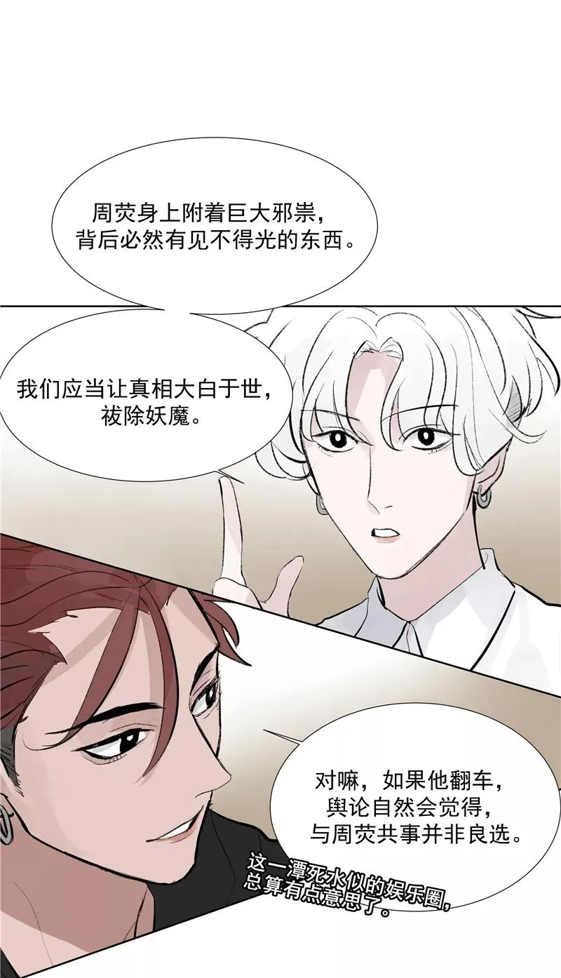 第二季 第110话 危机四伏 第38页