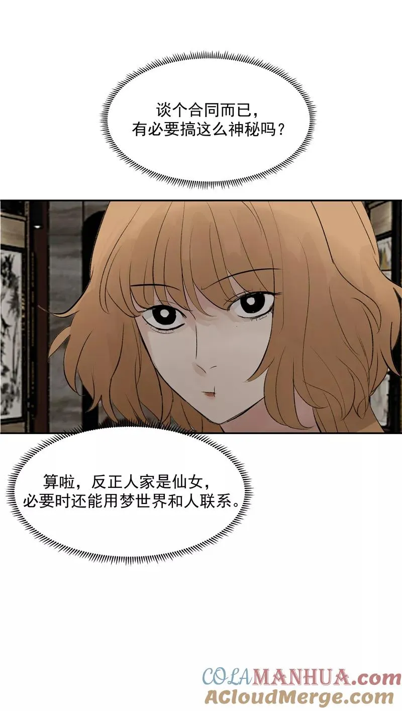 第二季 第110话 危机四伏 第46页