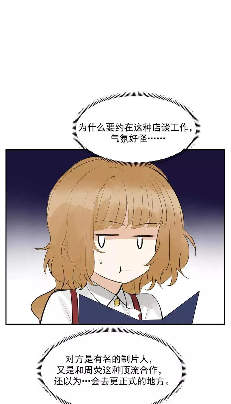 第二季 第111话 人间的酒可灌不醉仙女 第5页