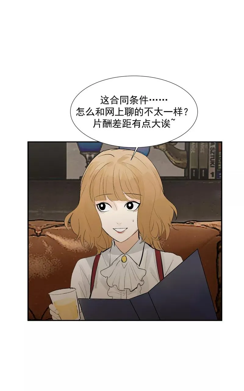第二季 第111话 人间的酒可灌不醉仙女 第8页