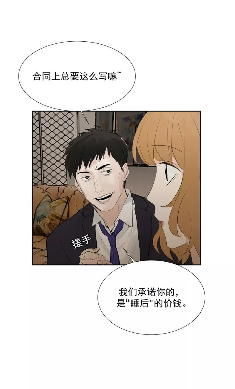 第二季 第111话 人间的酒可灌不醉仙女 第9页