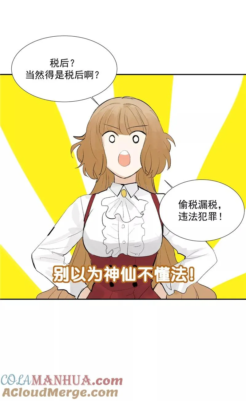 第二季 第111话 人间的酒可灌不醉仙女 第10页