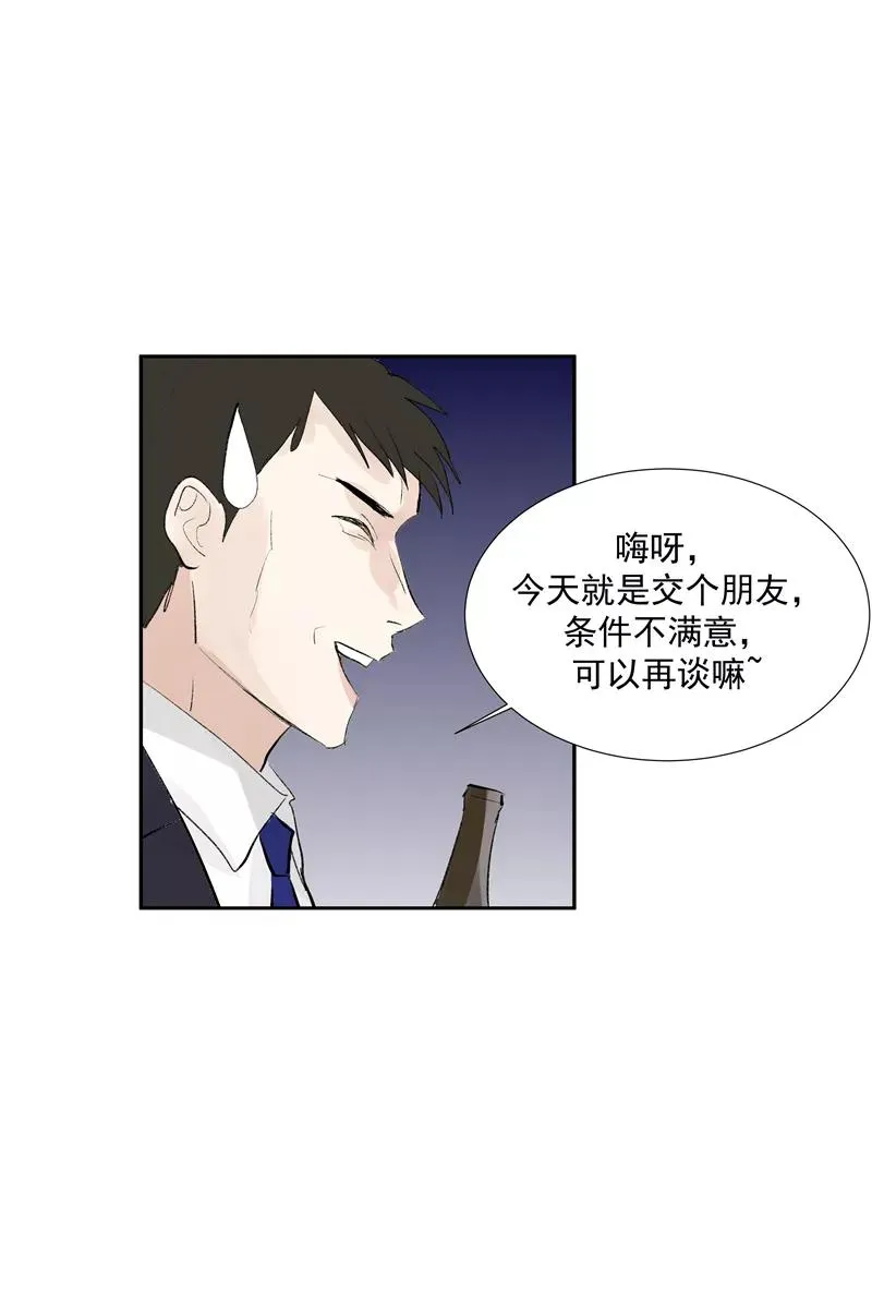 第二季 第111话 人间的酒可灌不醉仙女 第11页