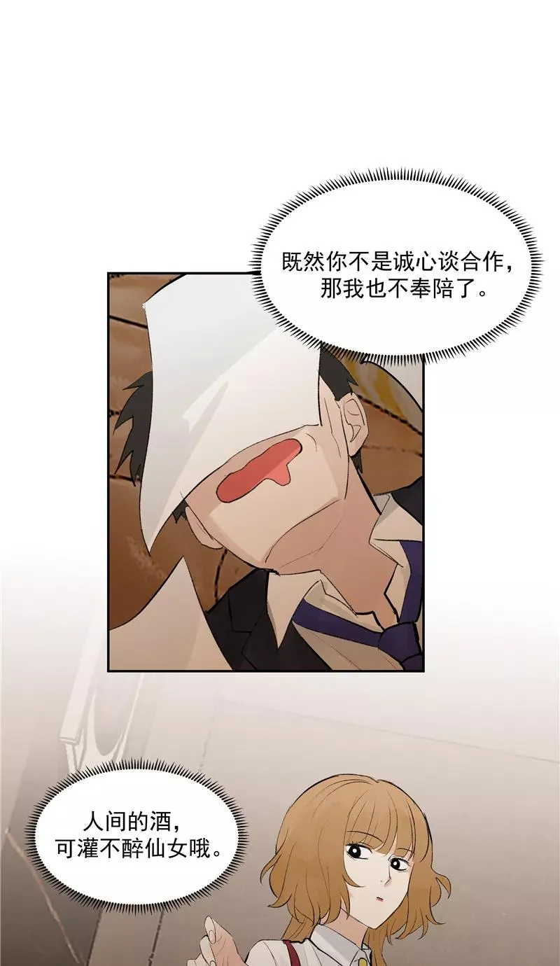 第二季 第111话 人间的酒可灌不醉仙女 第17页