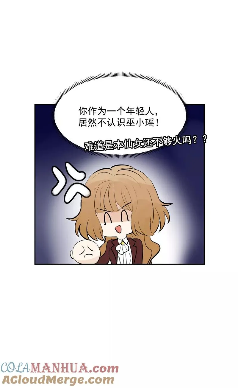 第二季 第111话 人间的酒可灌不醉仙女 第31页
