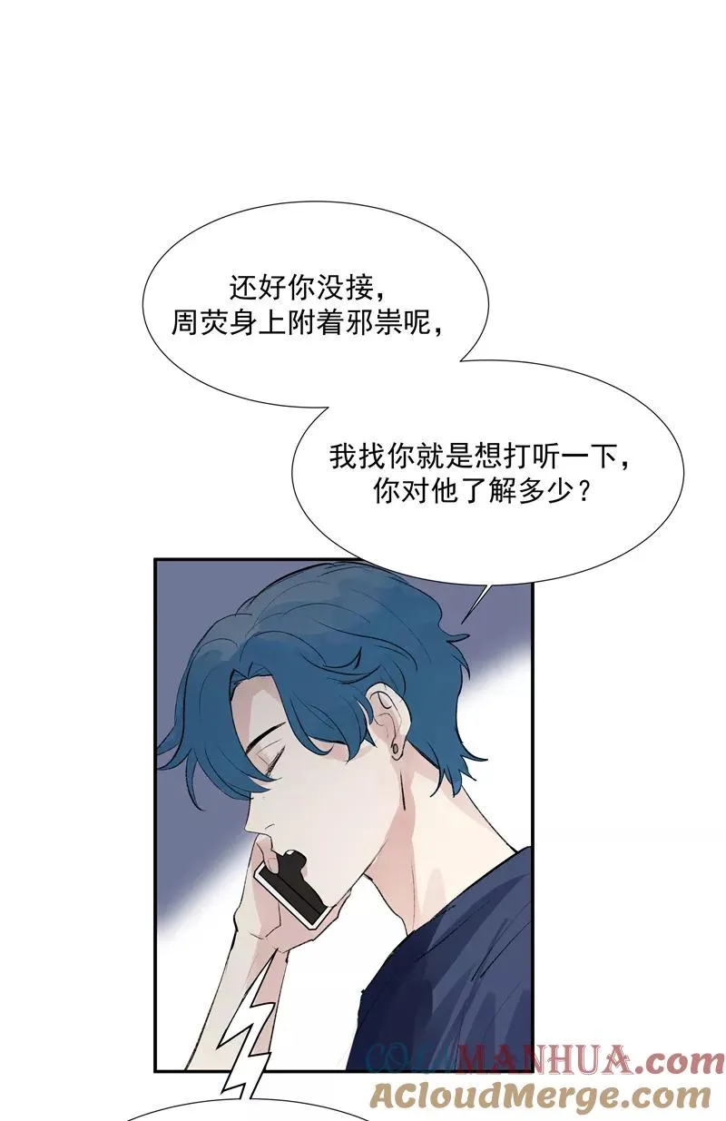 第二季 第111话 人间的酒可灌不醉仙女 第43页