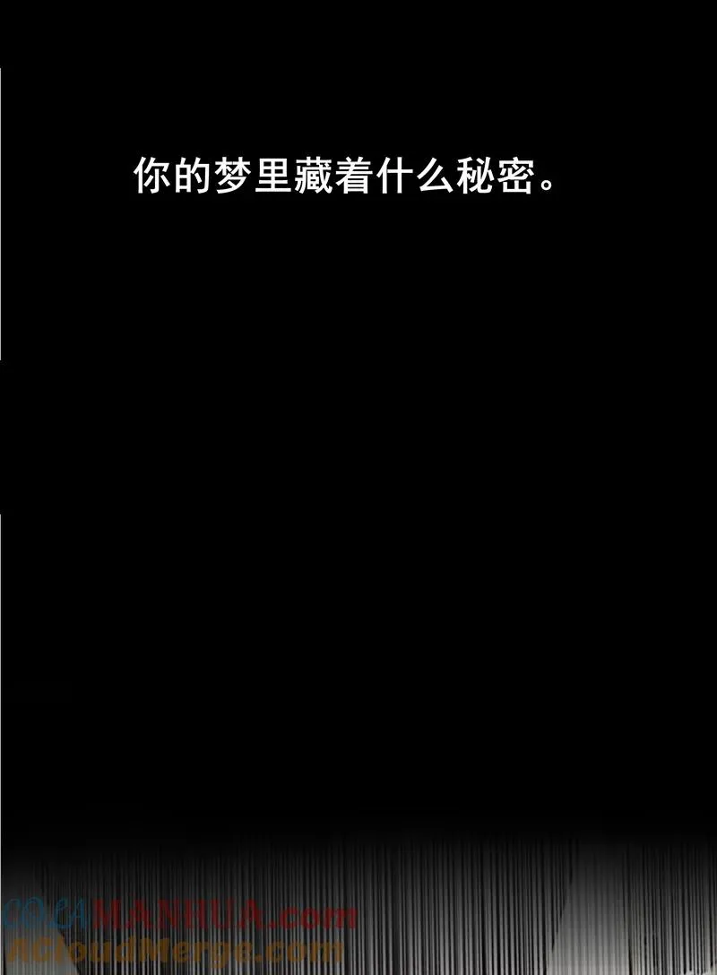 第二季 第112话 噩梦 第4页