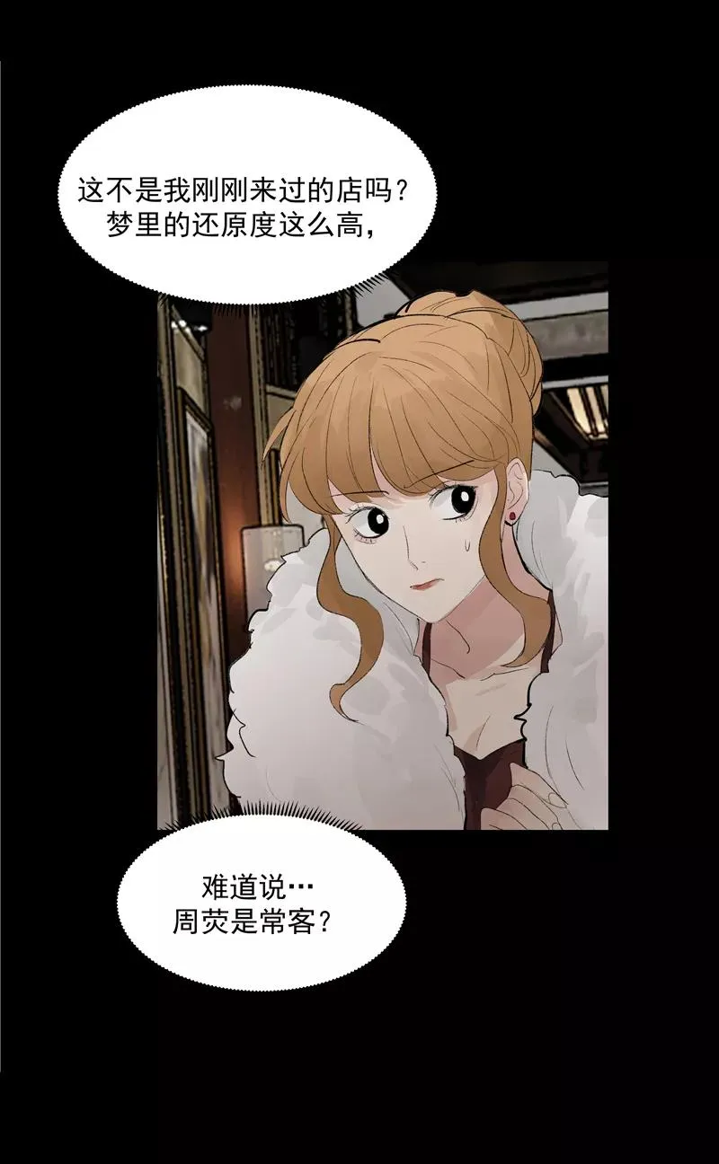 第二季 第112话 噩梦 第6页
