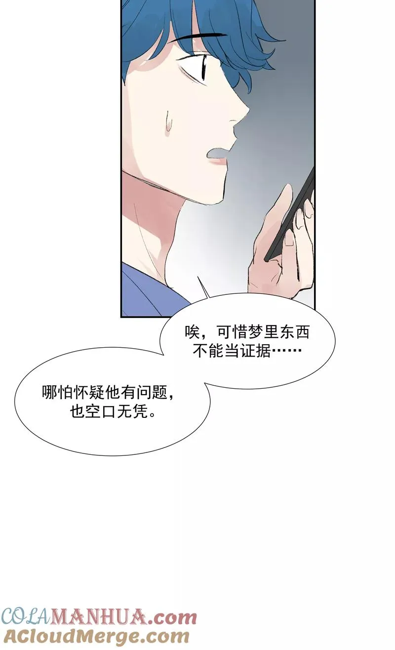第二季 第112话 噩梦 第28页