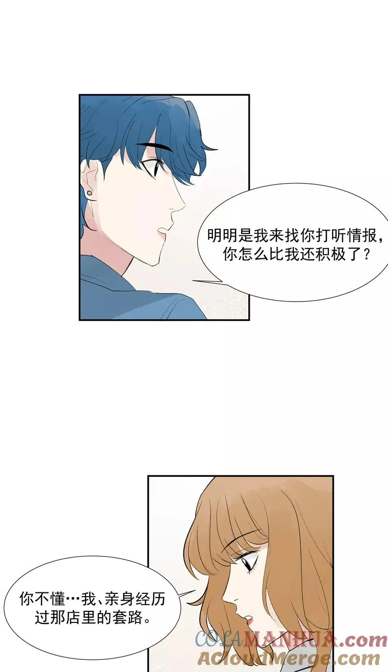 第二季 第113话 同盟 第28页
