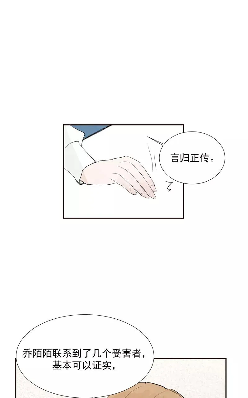 第二季 第113话 同盟 第41页