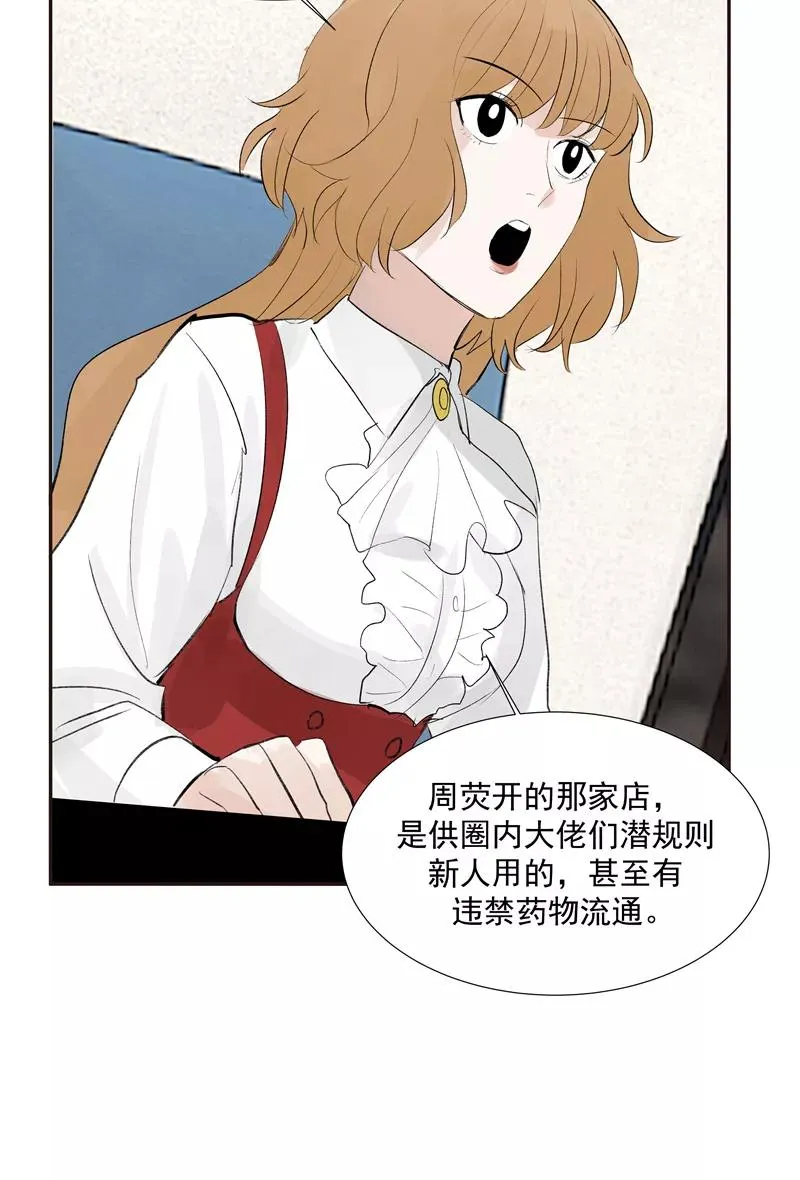 第二季 第113话 同盟 第42页