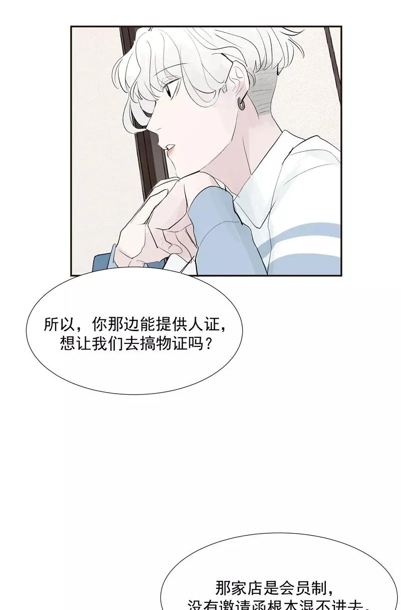 第二季 第113话 同盟 第44页