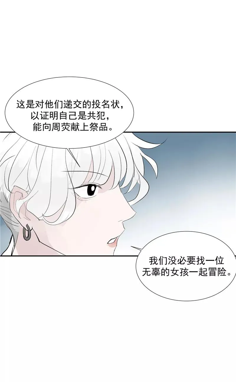 第二季 第113话 同盟 第48页
