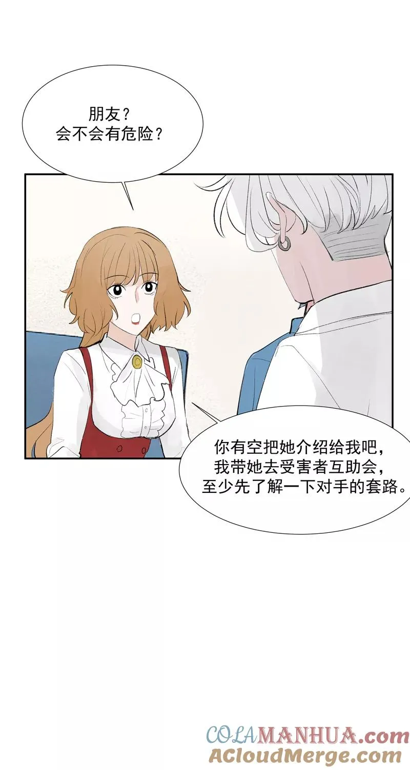 第二季 第114话 试镜 第7页