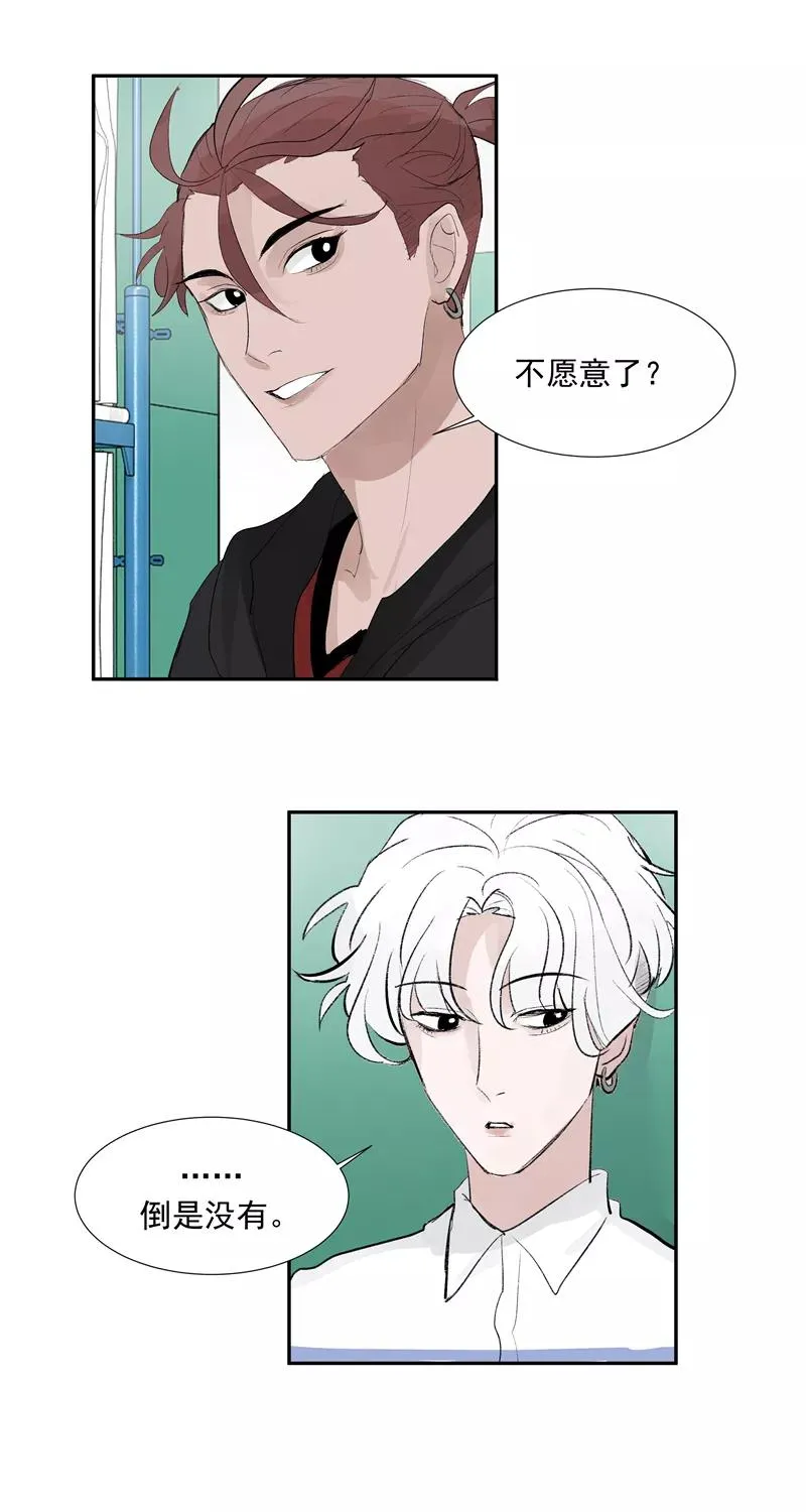 第二季 第114话 试镜 第12页