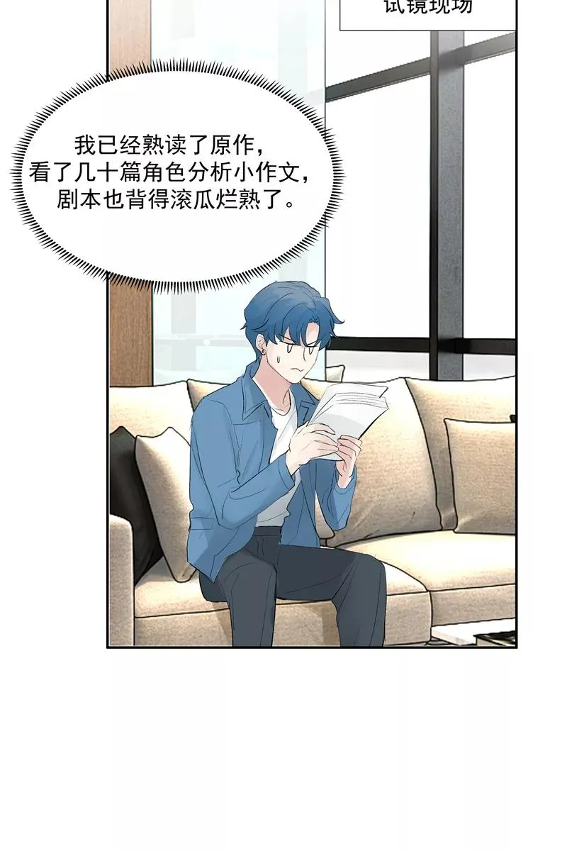 第二季 第114话 试镜 第27页