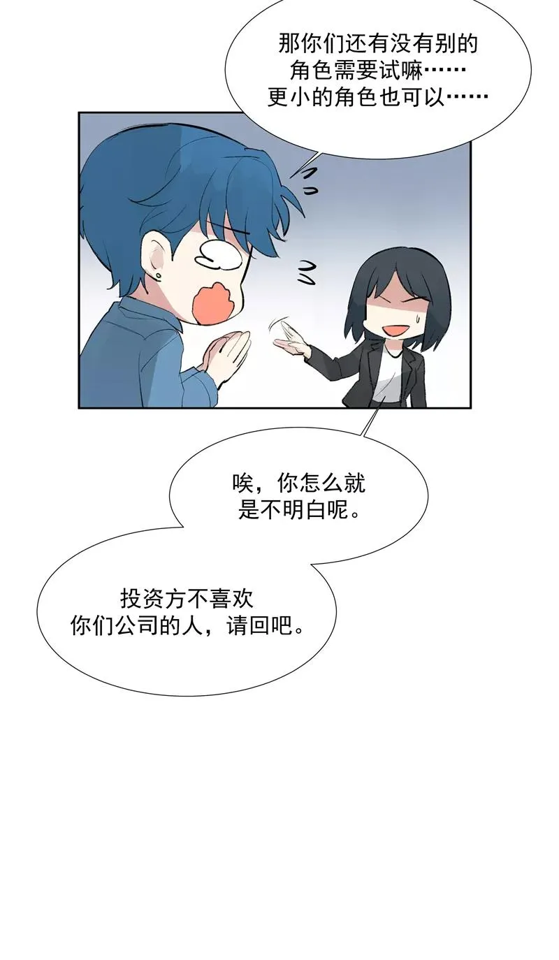 第二季 第114话 试镜 第32页
