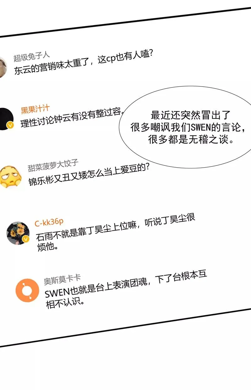 第二季 第114话 试镜 第36页